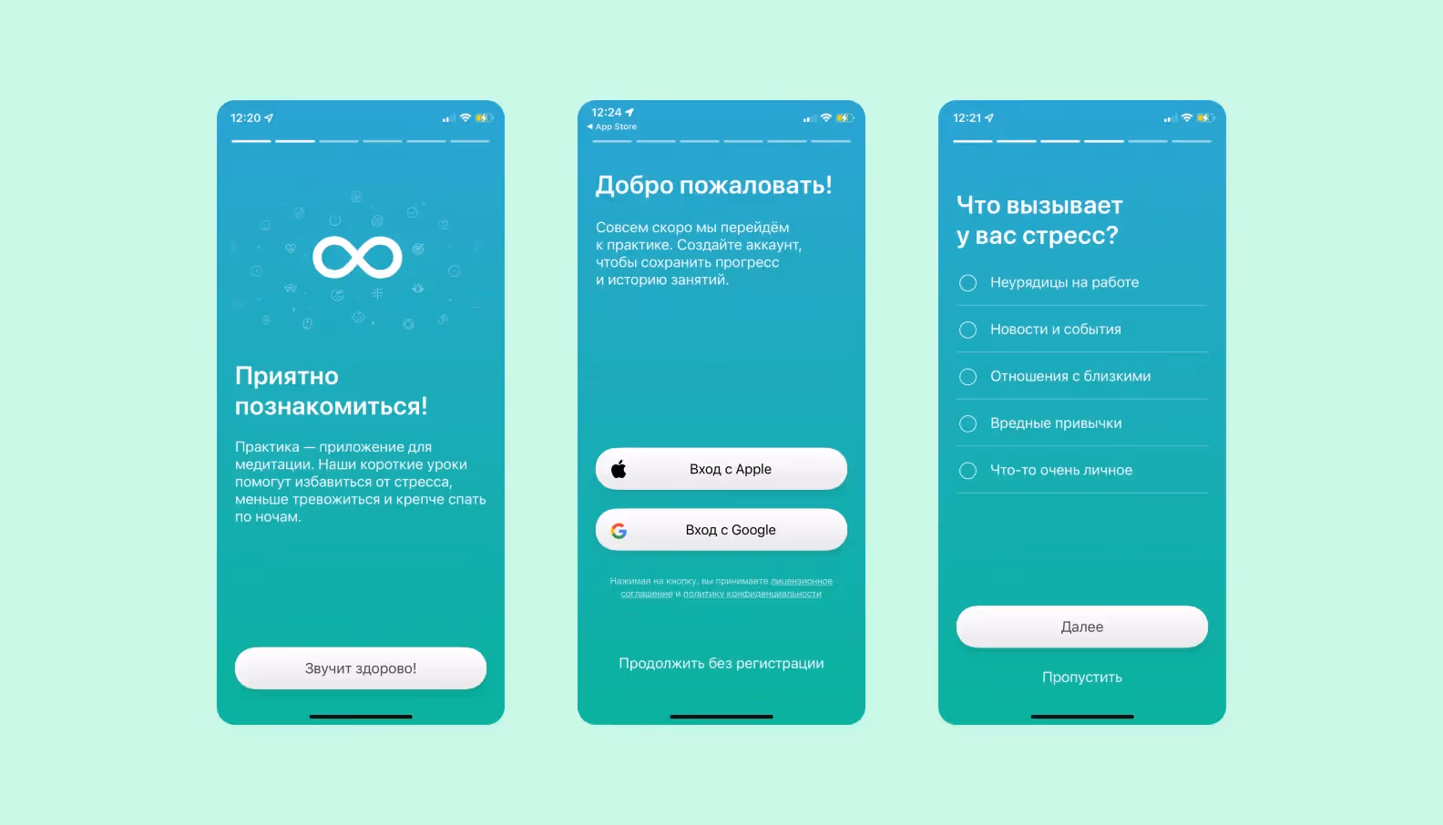 Пример онбординга в приложении 
