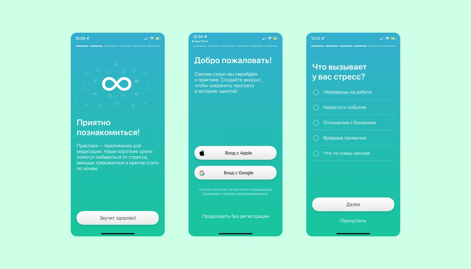Пример онбординга в приложении 