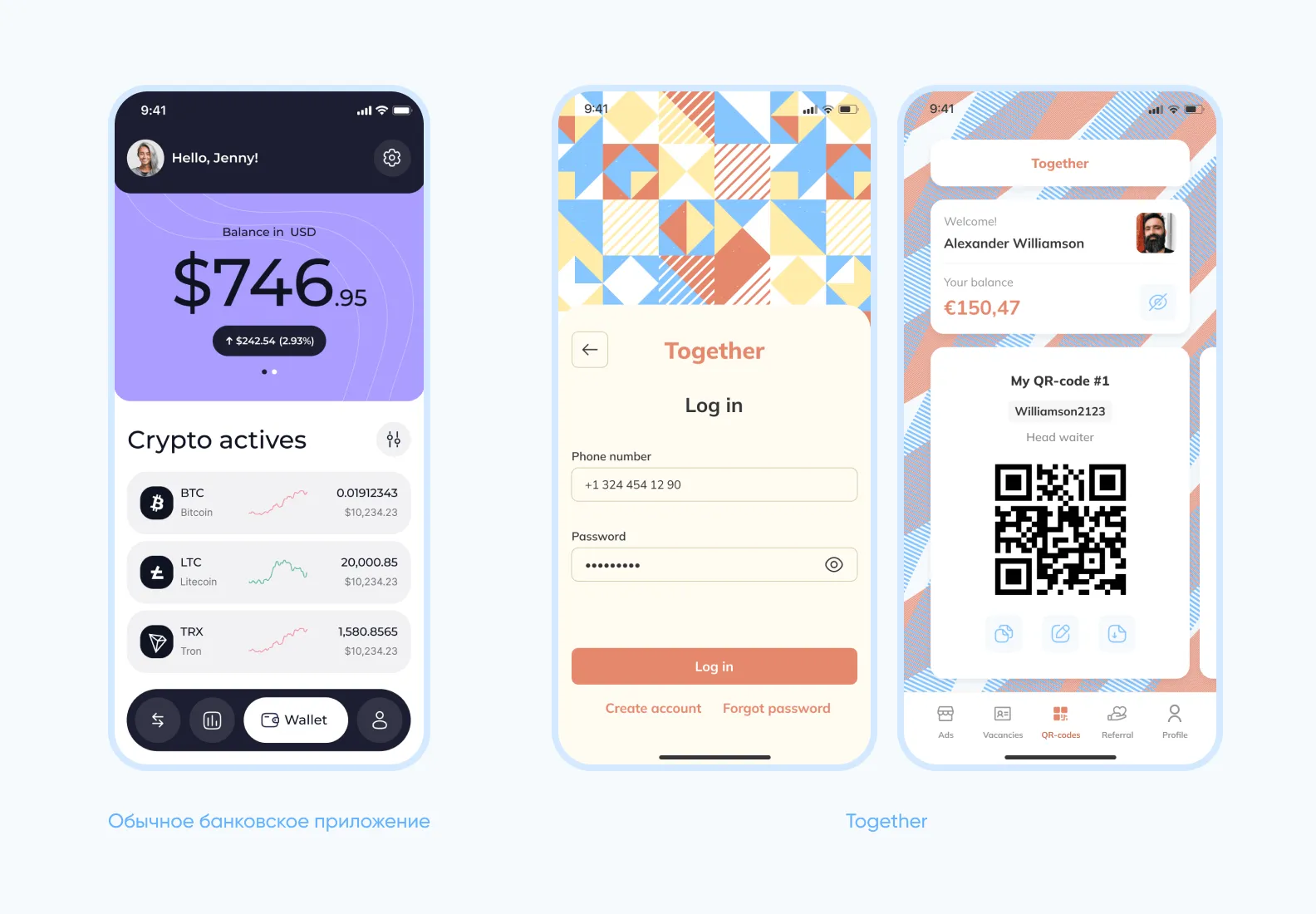 Обычное банковское приложение vs Together