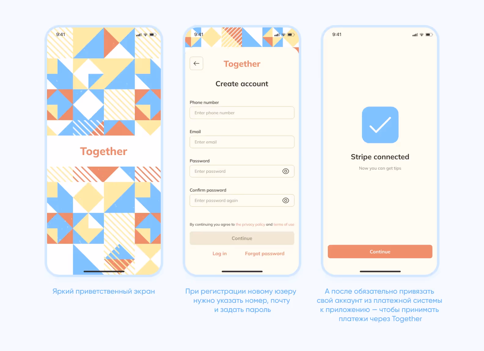 Экраны регистрации Together