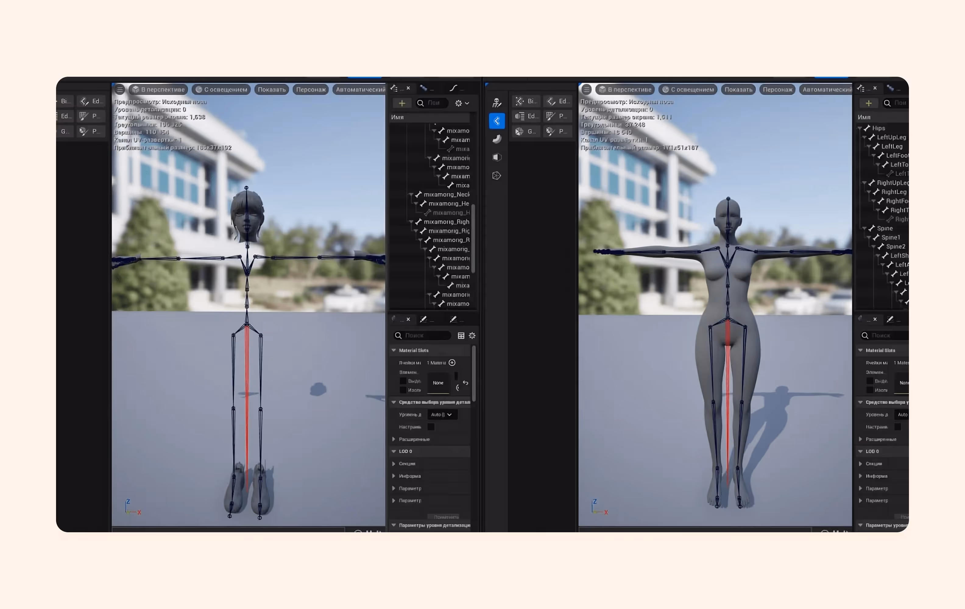Так дизайнер настраивал движения модели, чтобы каждая часть тела двигалась правильно