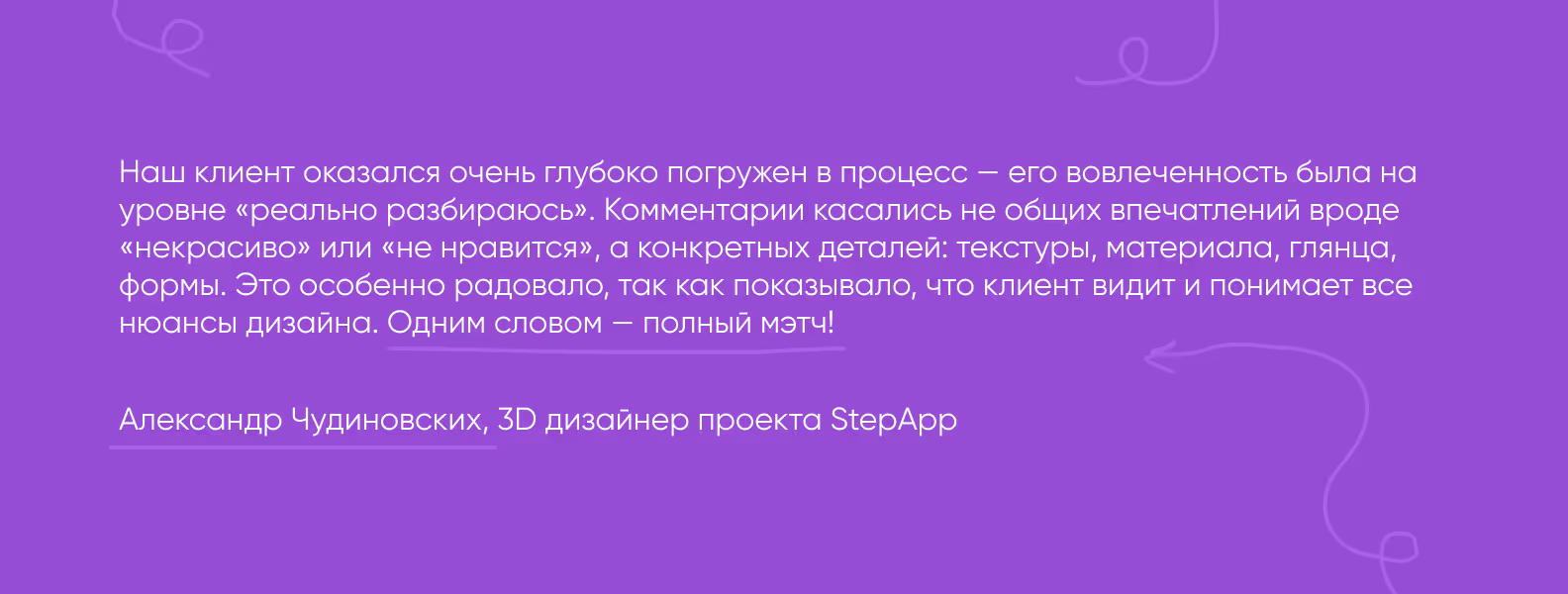  Цитата дизайнера проекта 