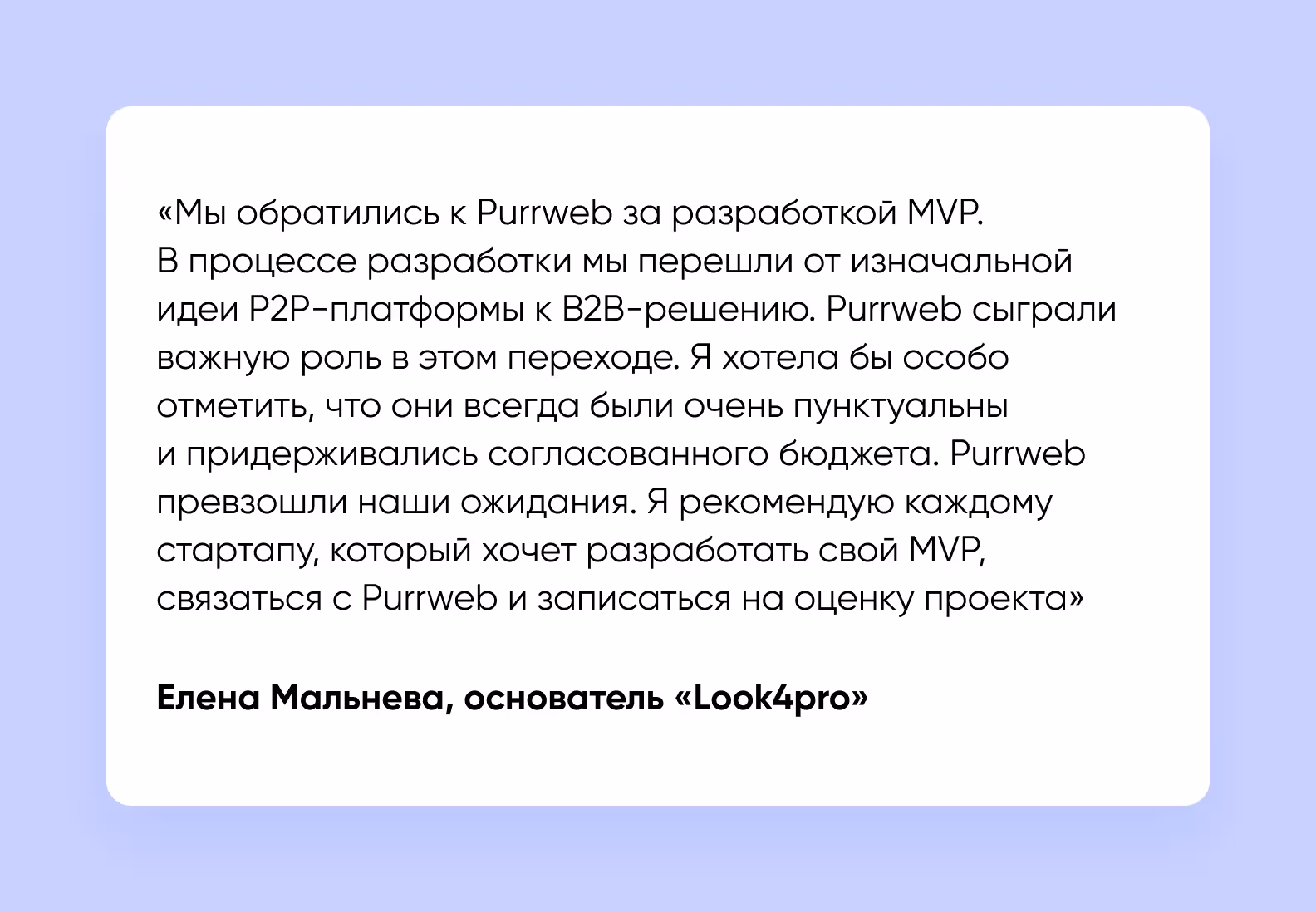 Елена Мальнева, основатель «Look4pro»