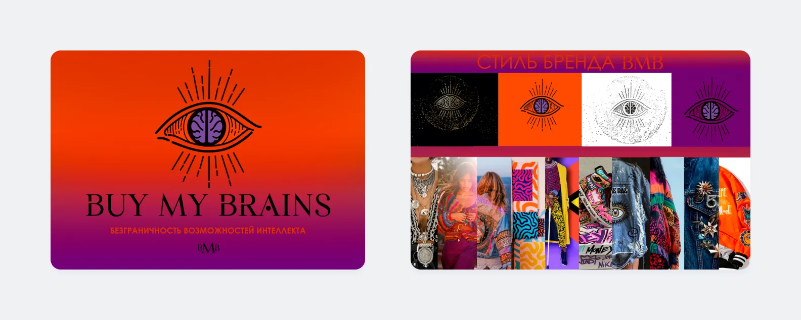 Эстетика Buy my brains