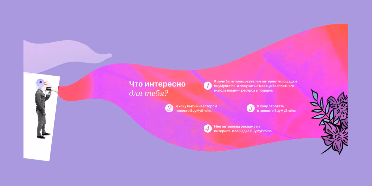 Маскот платформы