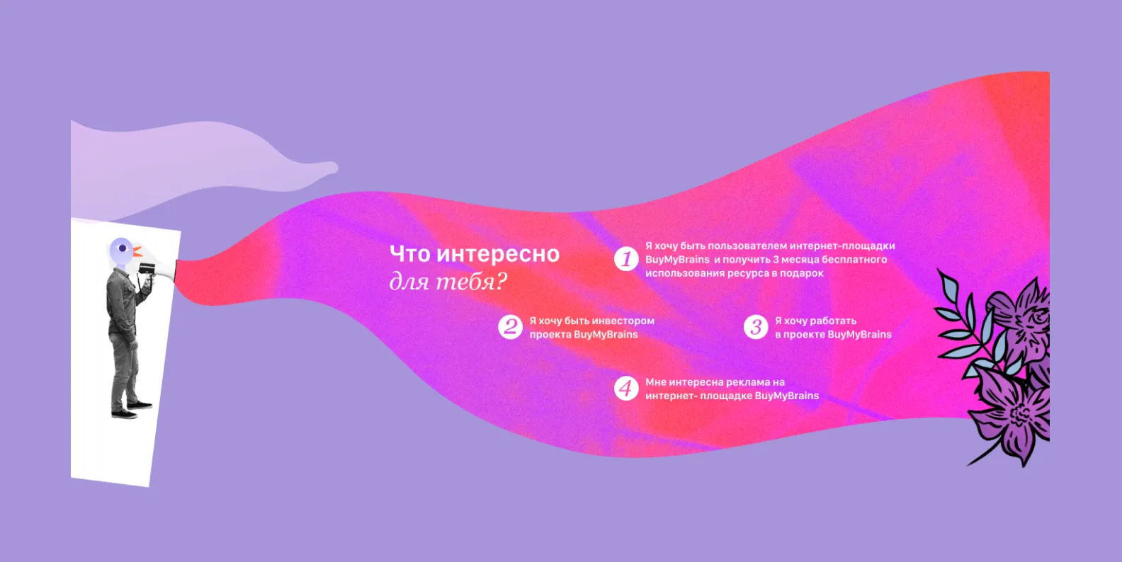 Маскот платформы
