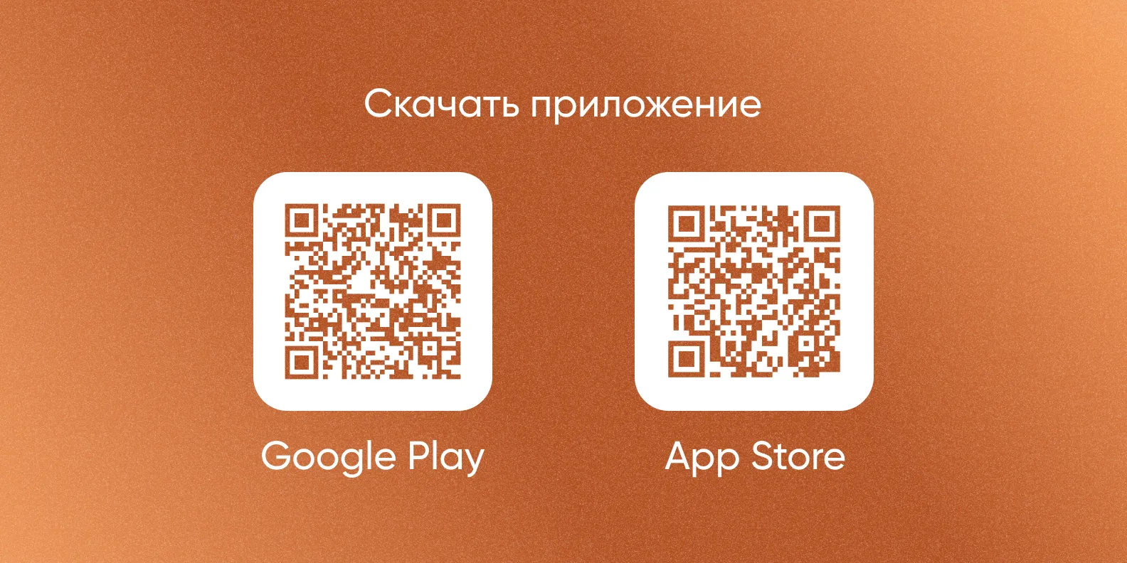 QR код приложение WAW