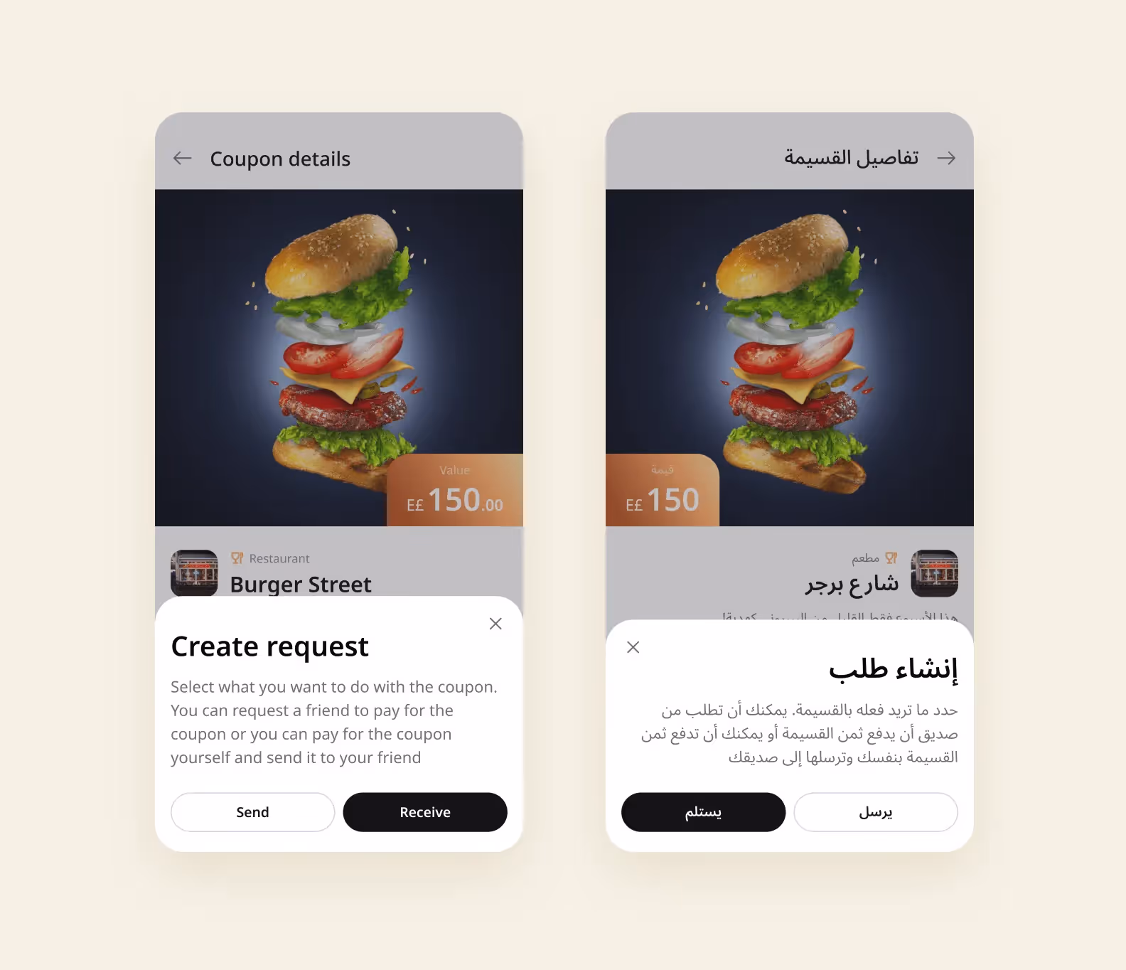 Страница купона: английский и арабский