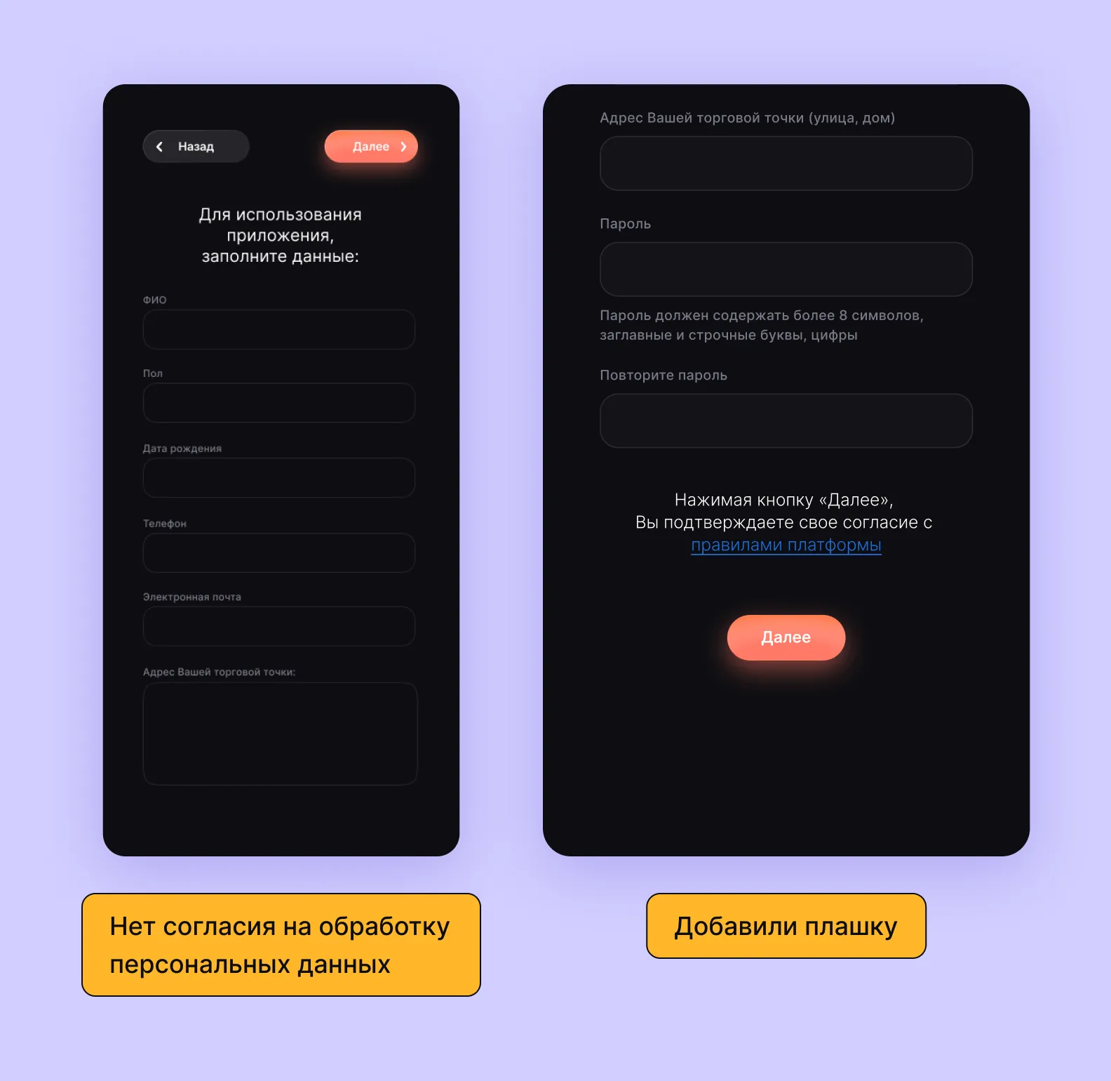 Добавили пункт с согласием на обработку данных. Его не было в дизайне заказчика