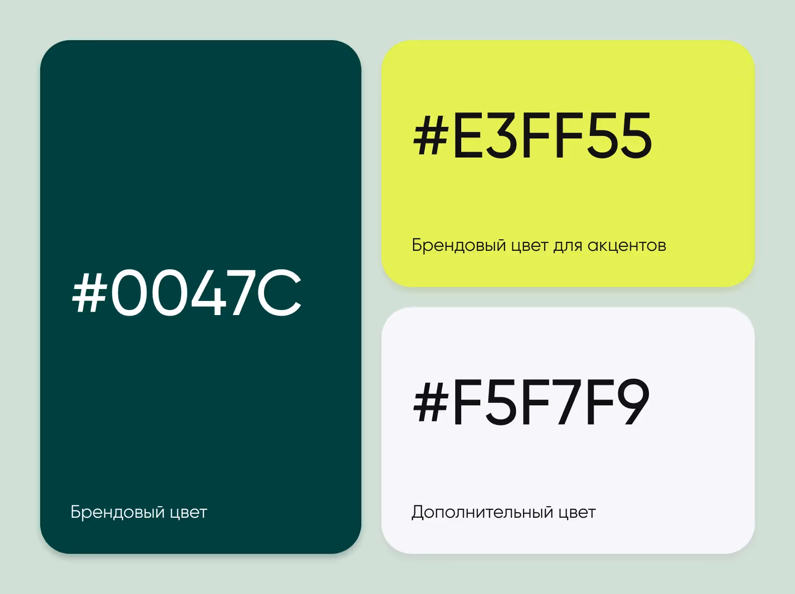 В цветовой палитре использовали фирменные цвета бренда