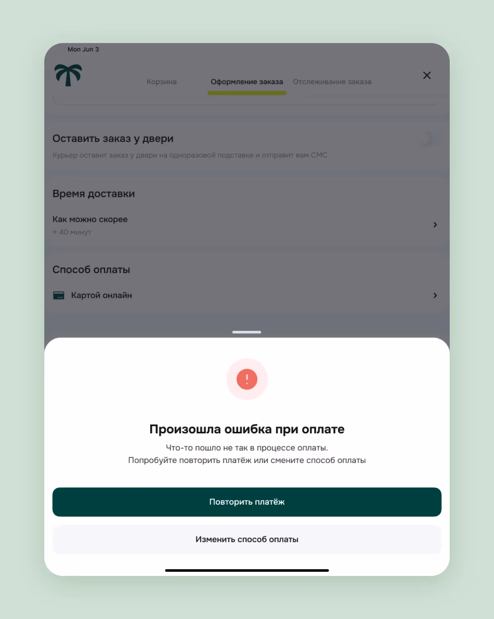 Ошибка при оплате: нужно предупредить пользователя