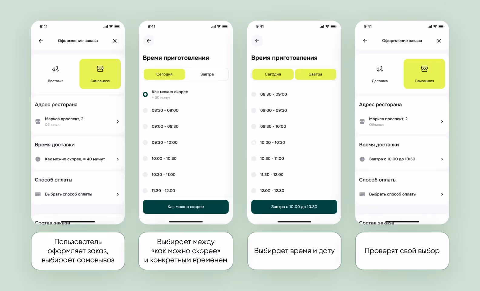 Проработали флоу с разными пользовательскими сценариями при выборе опции самовывоз