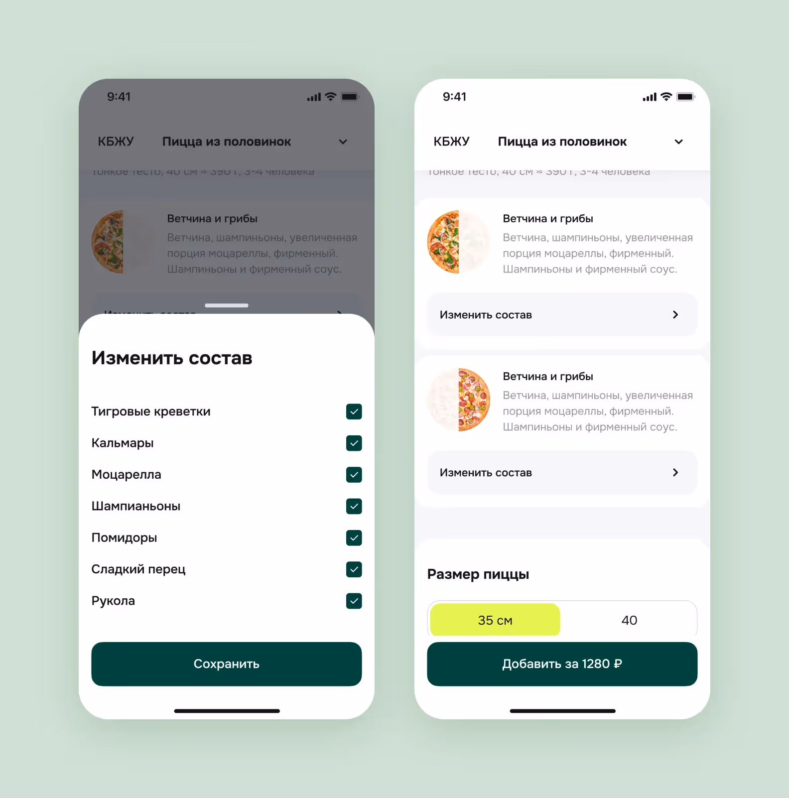 Изменить состав половинок