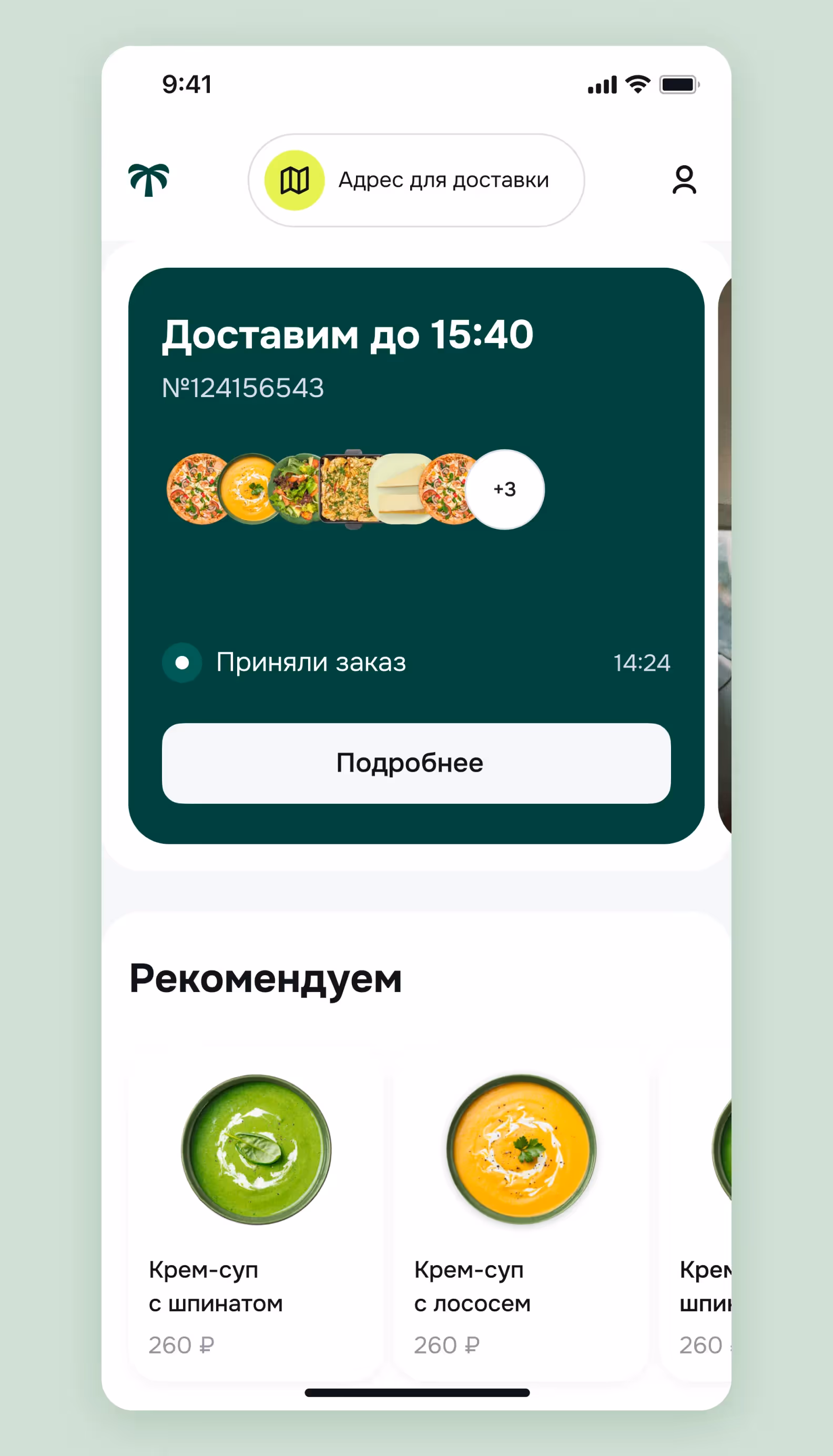 Трекинг заказа на главной