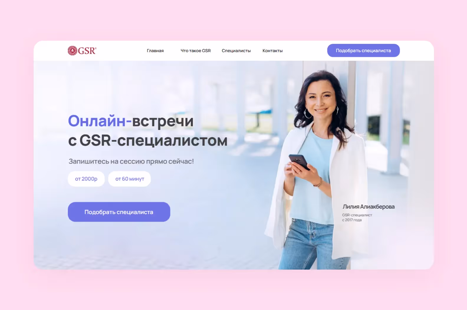 Главный экран с призывом к действию