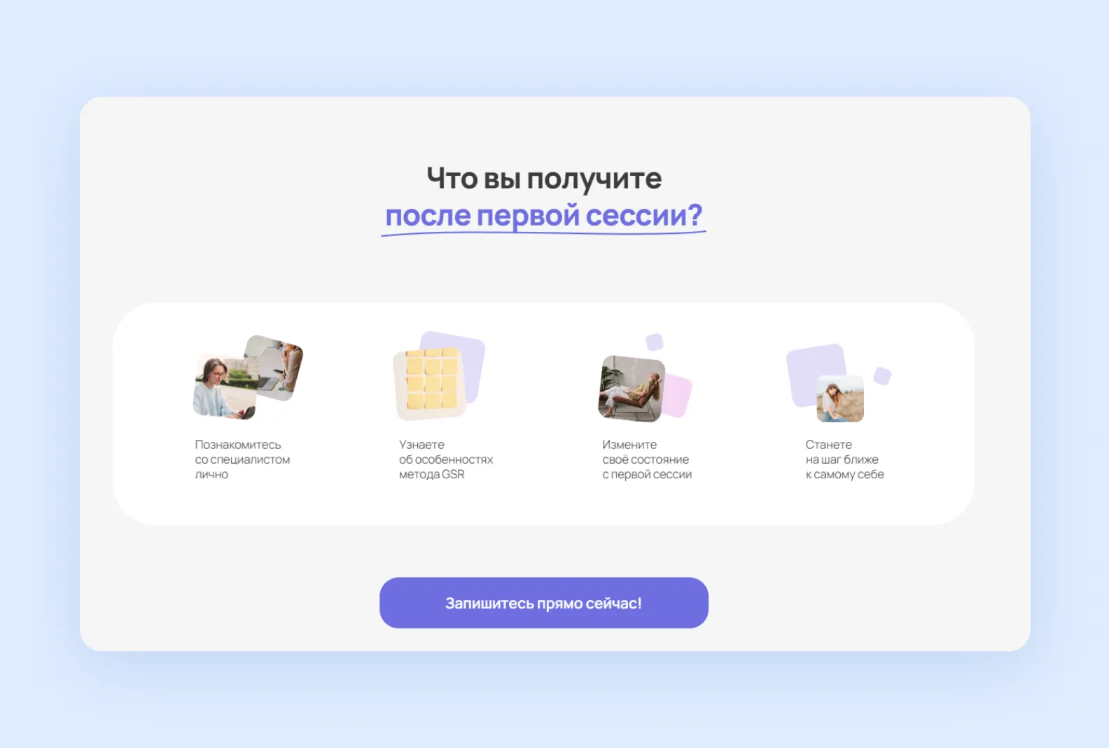 Важно показать, что пользователь получит в результате