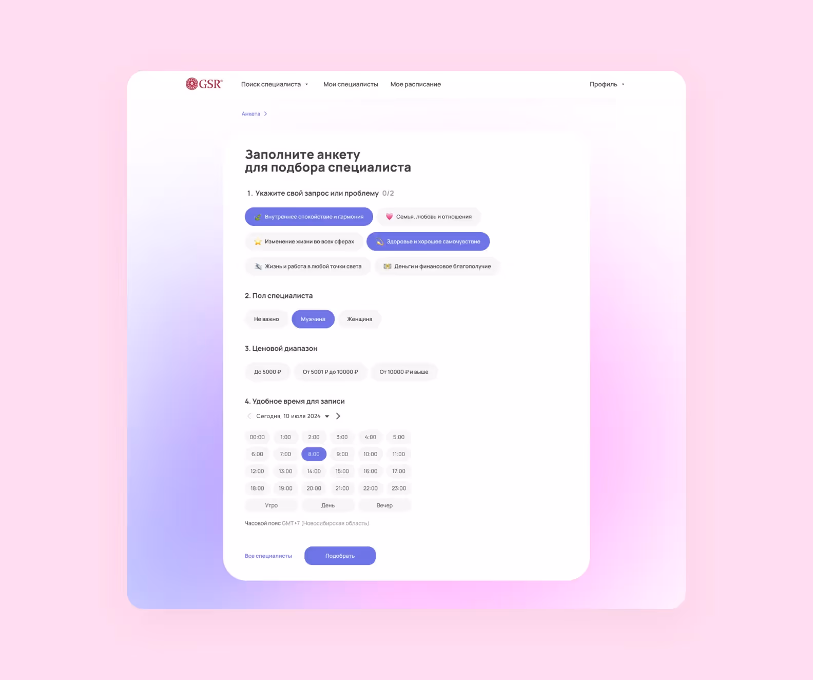 Пример анкеты с выбранными ответами