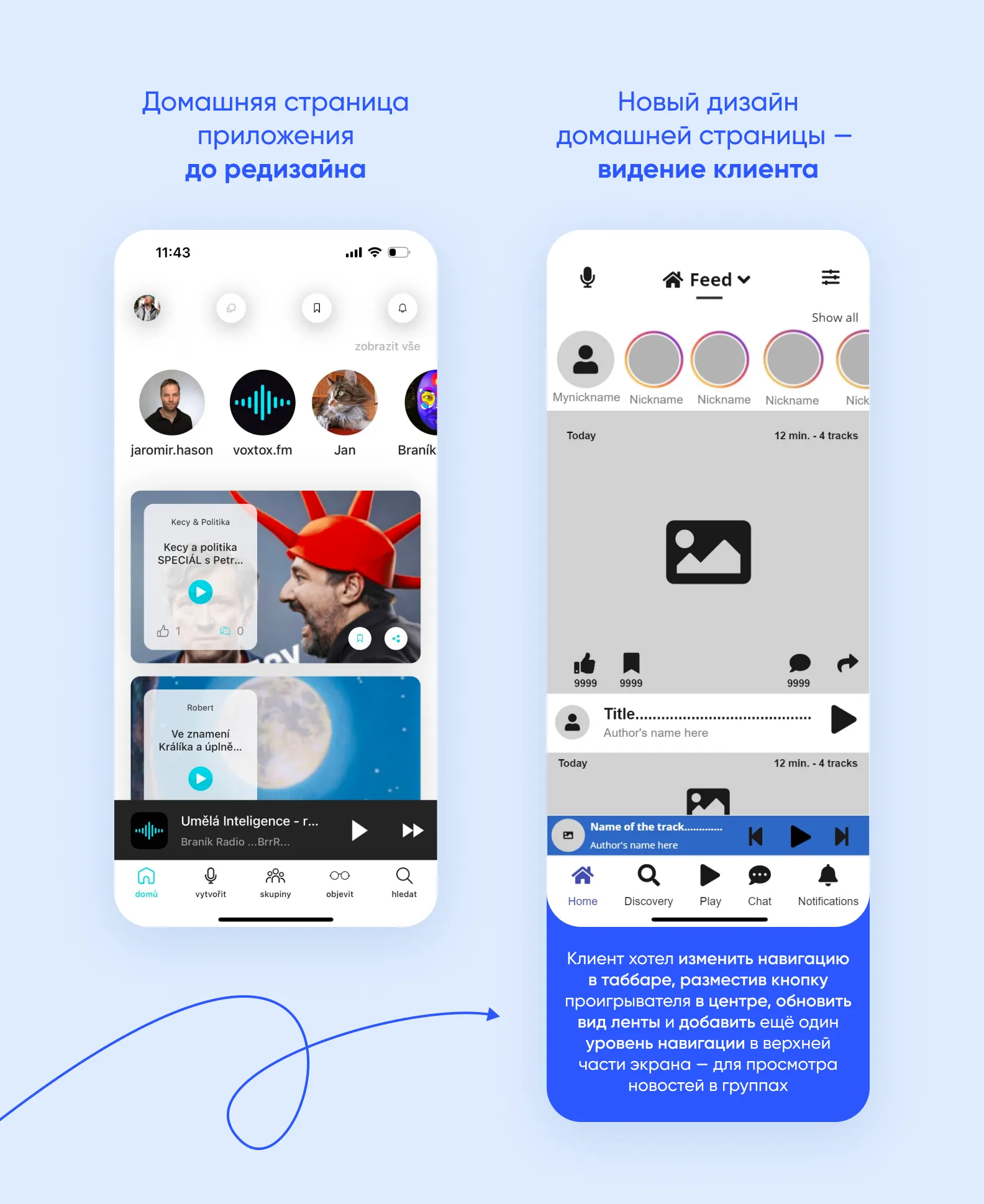 Вот так клиент хотел поменять дизайн домашней страницы