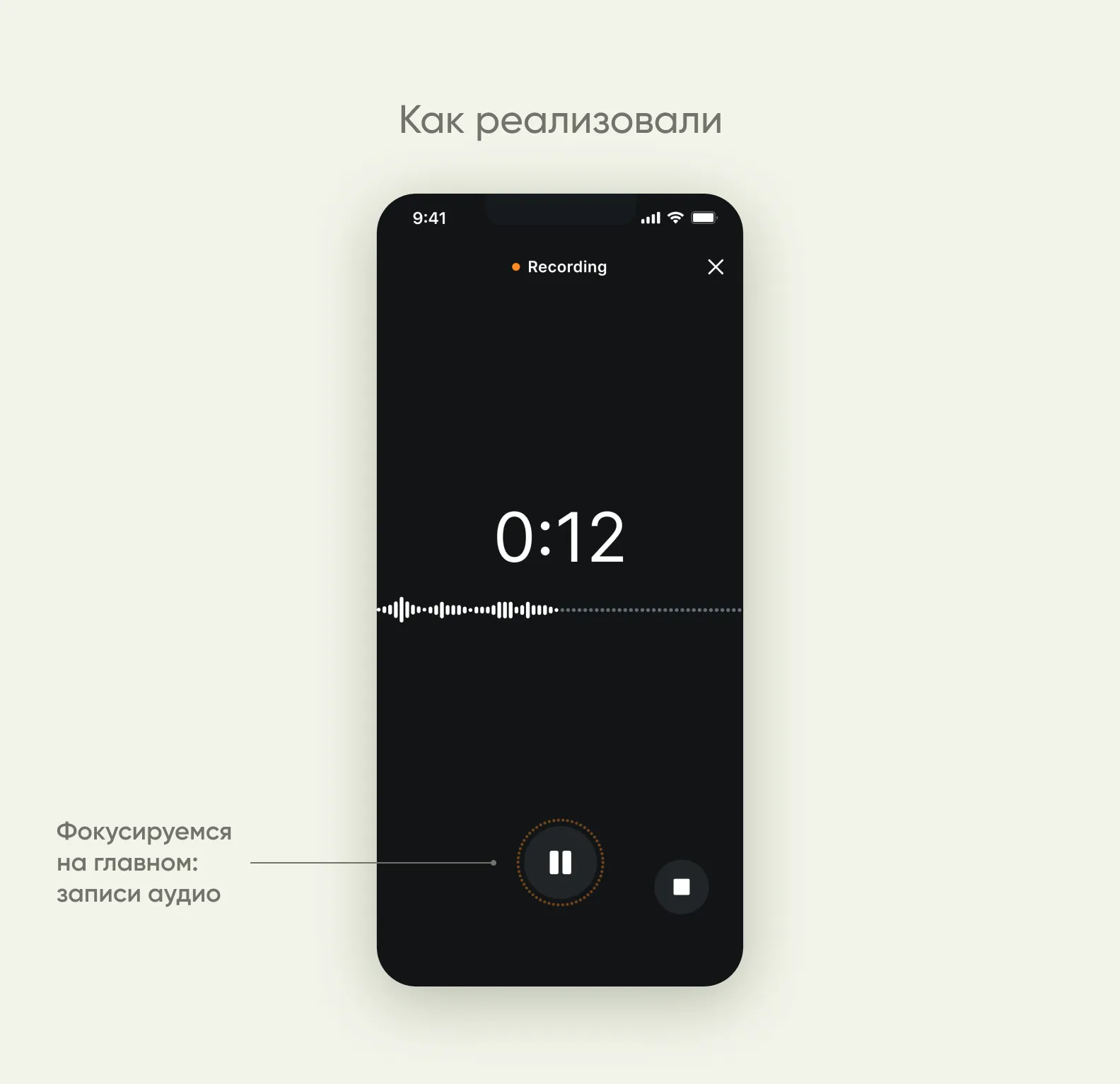 Экран записи после редизайна