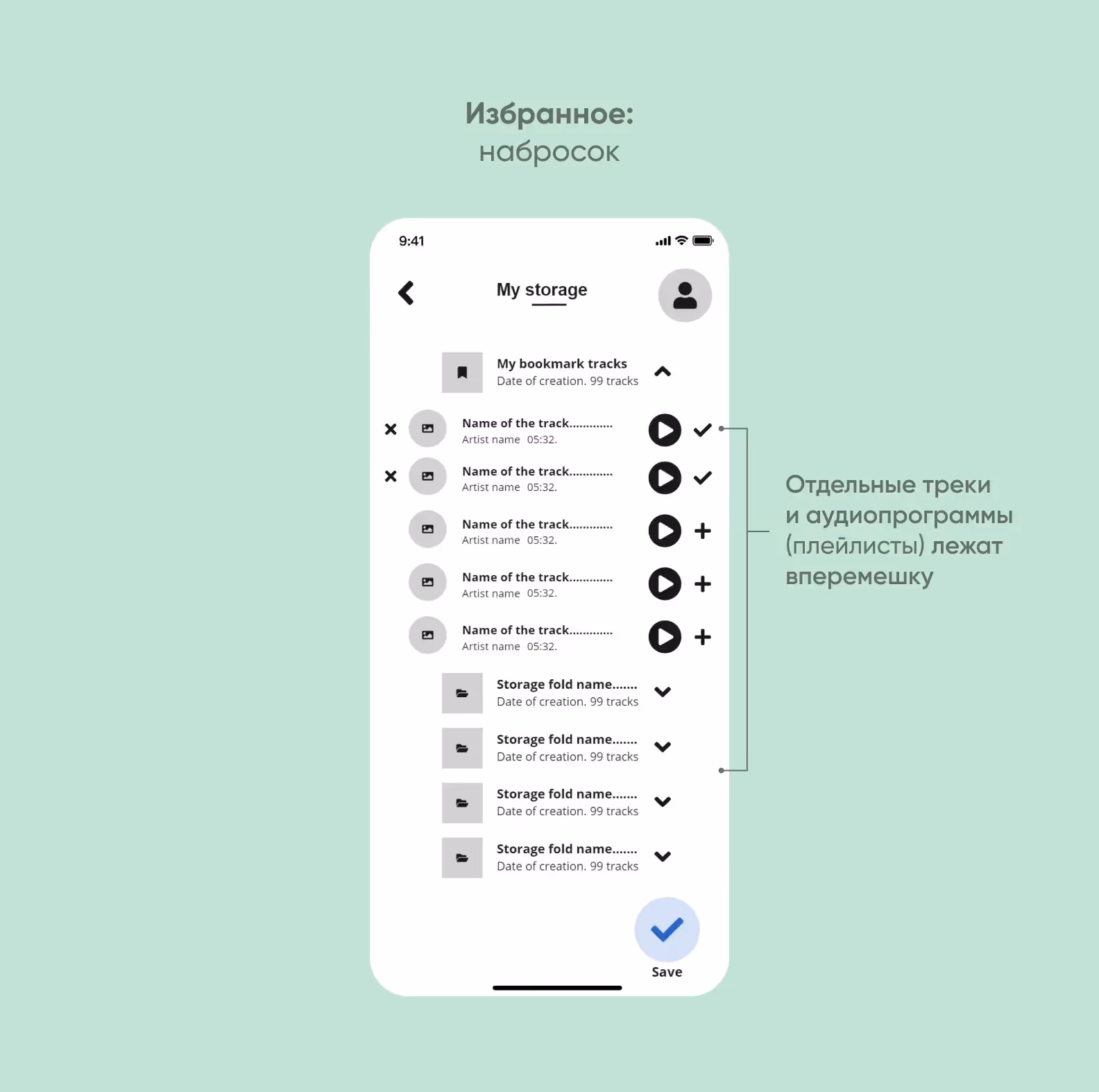 Избранное: набросок