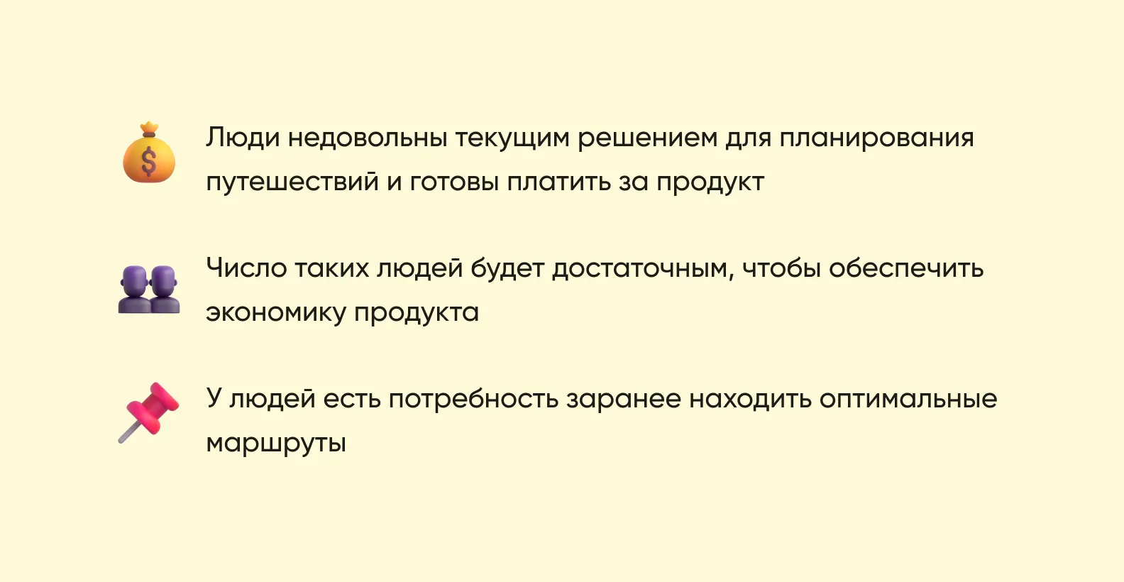 Гипотезы, которые нам предстояло проверить