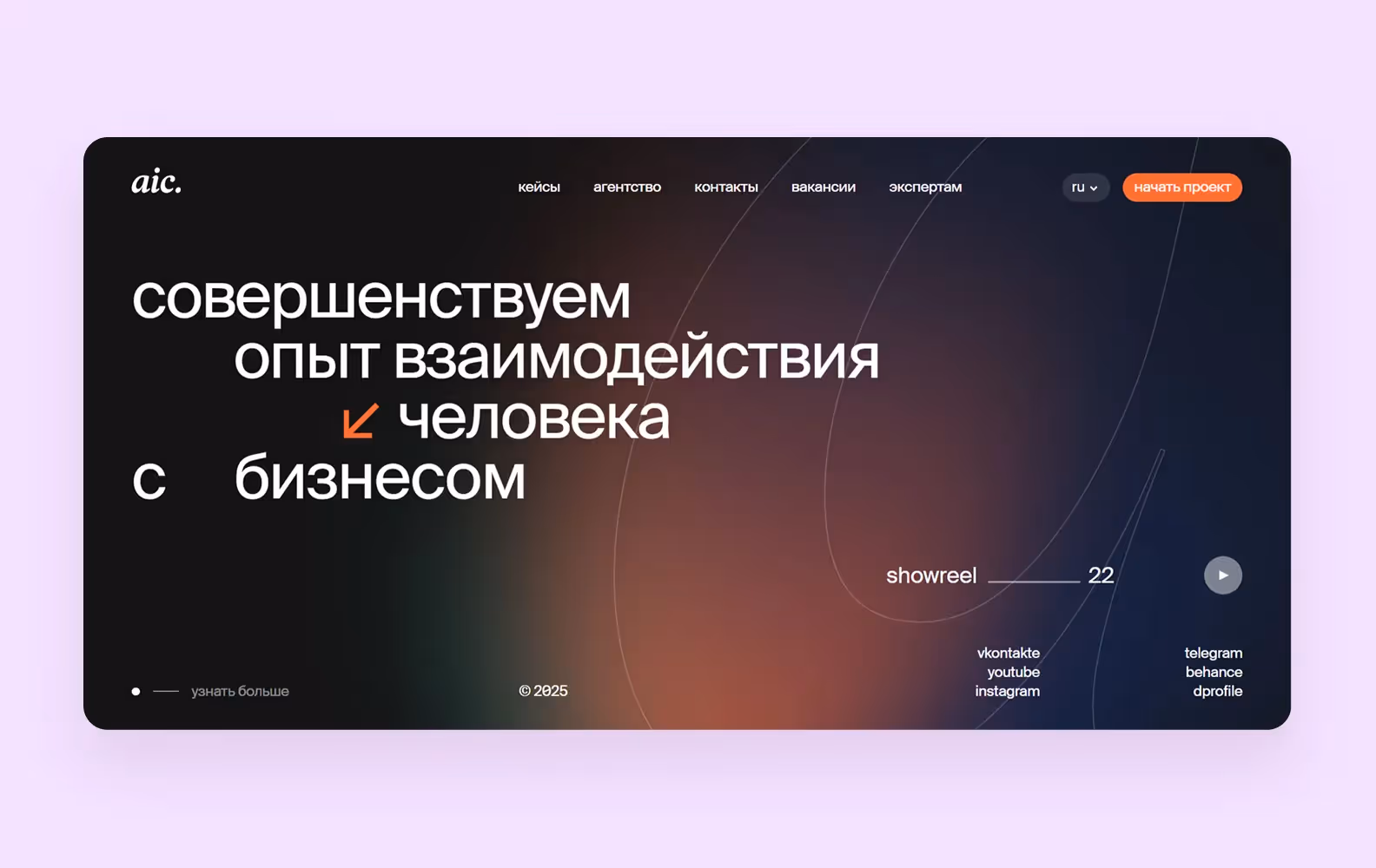 Дизайн-студия AIC