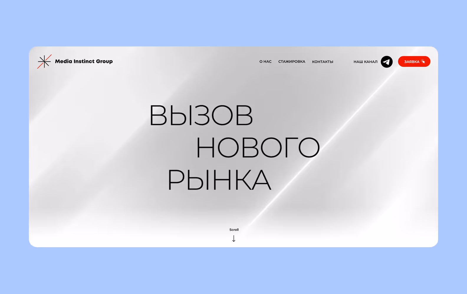 Дизайн-студия Media Instinct