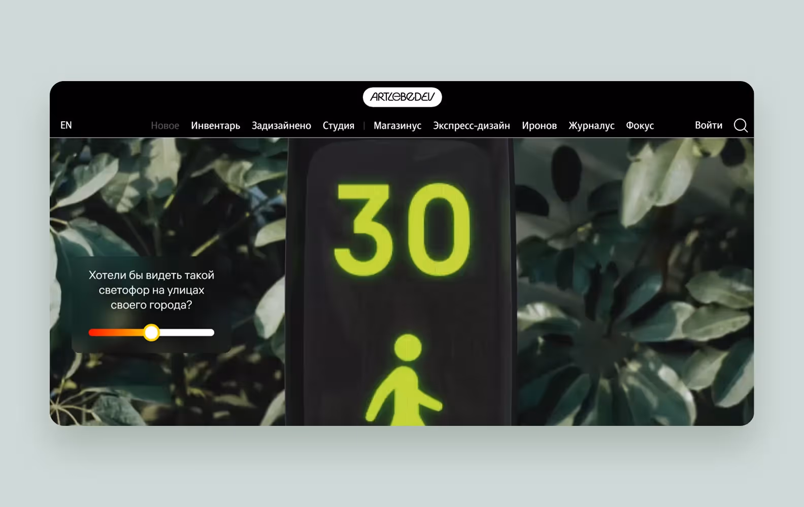 Студия Артемия Лебедева