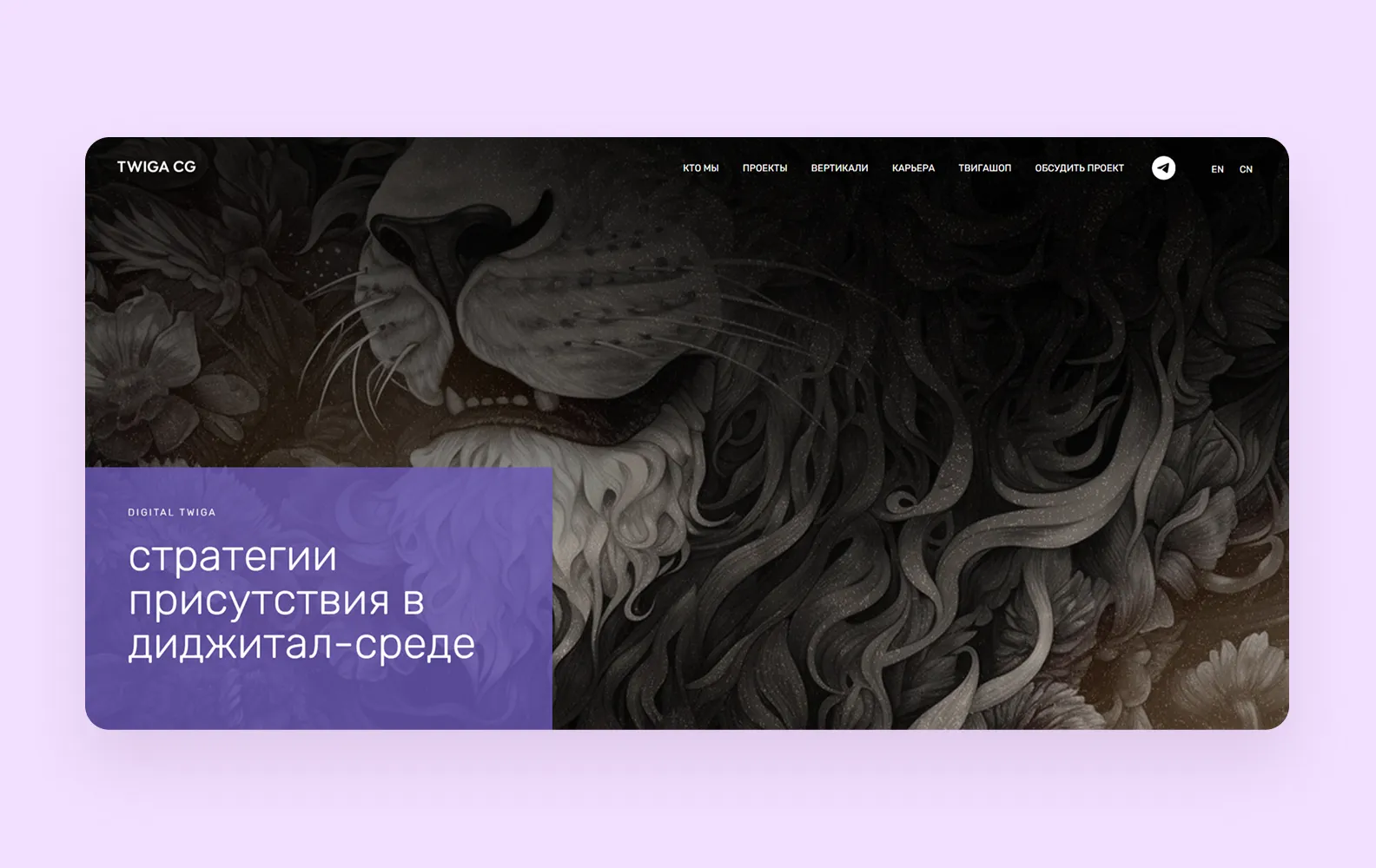 Дизайн-студия DIGITAL TWIGA