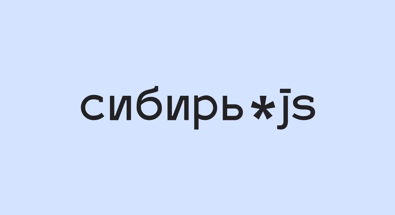 финальный логотип Сибирь.js