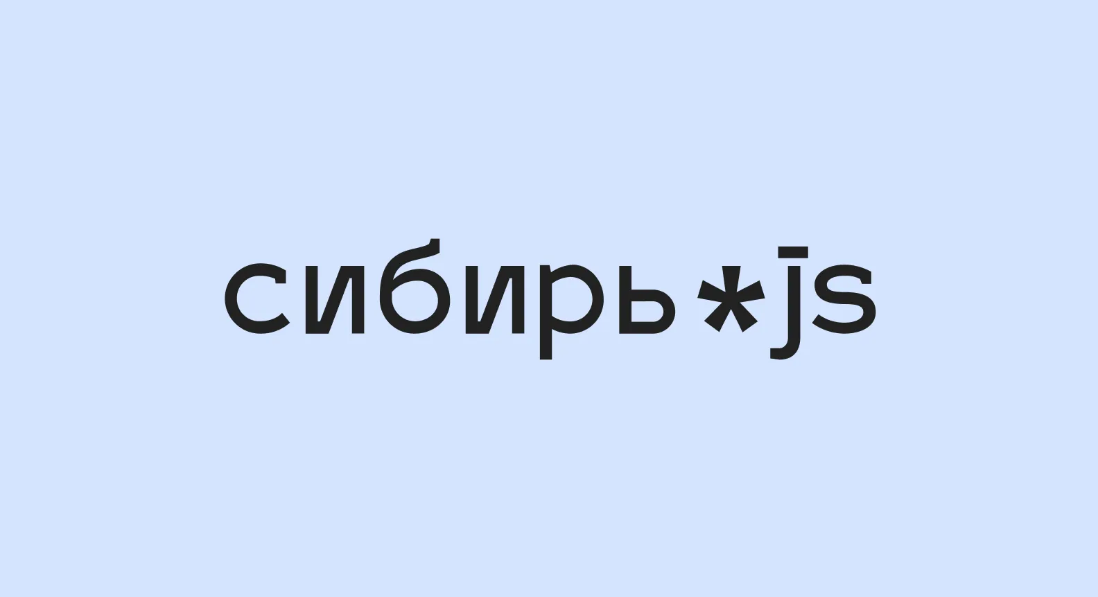 финальный логотип Сибирь.js