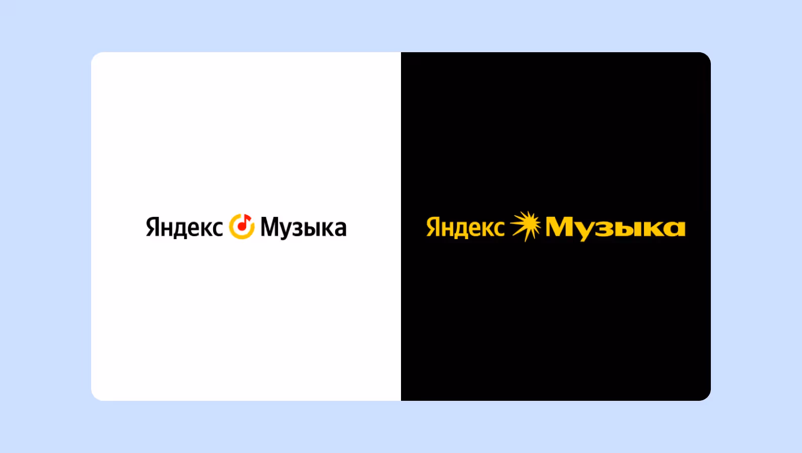 старый и новый логотип Яндекс Музыки