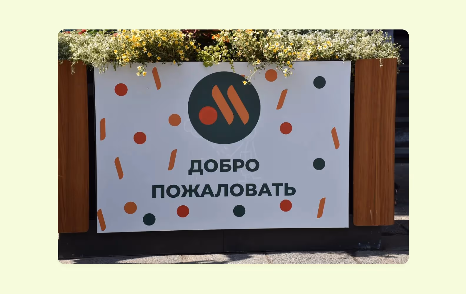 баннер Вкусно и точка