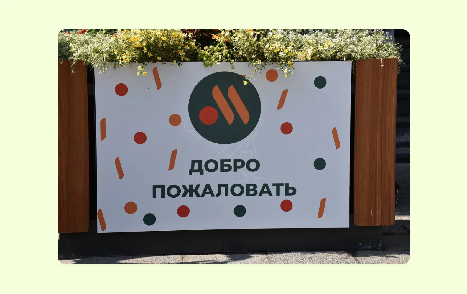 баннер Вкусно и точка