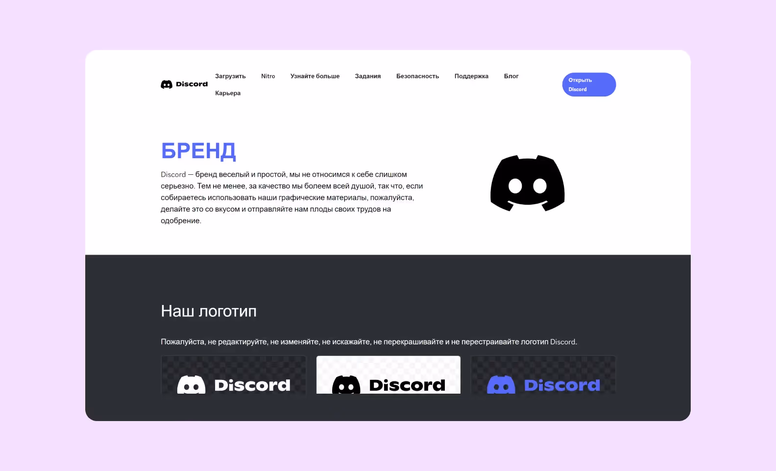 брендбук Discord