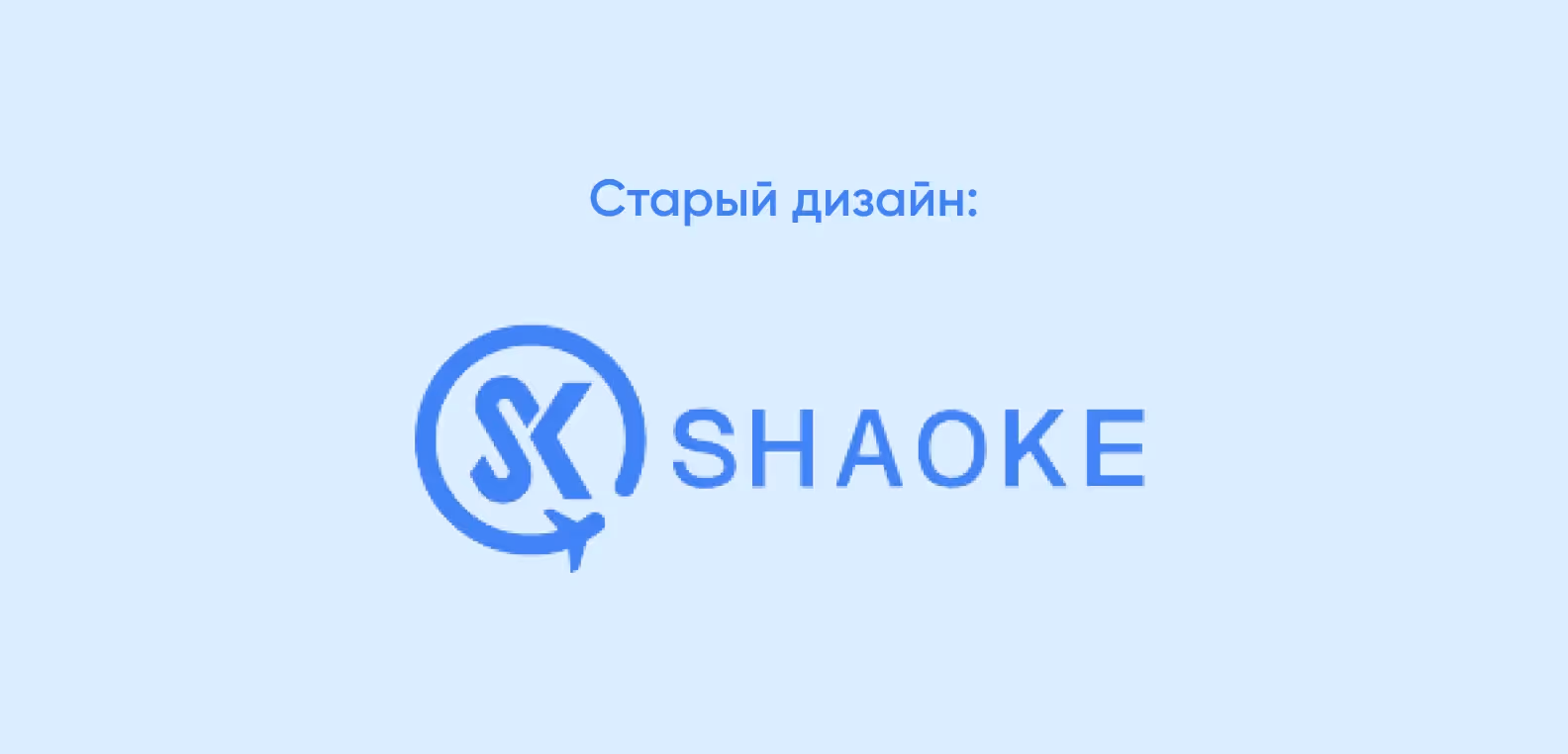 Старый дизайн Shaoke