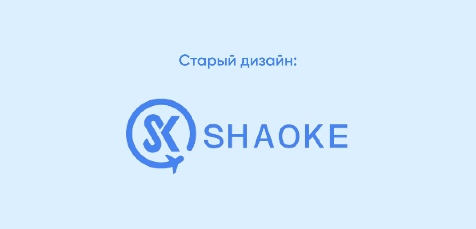 Старый дизайн Shaoke