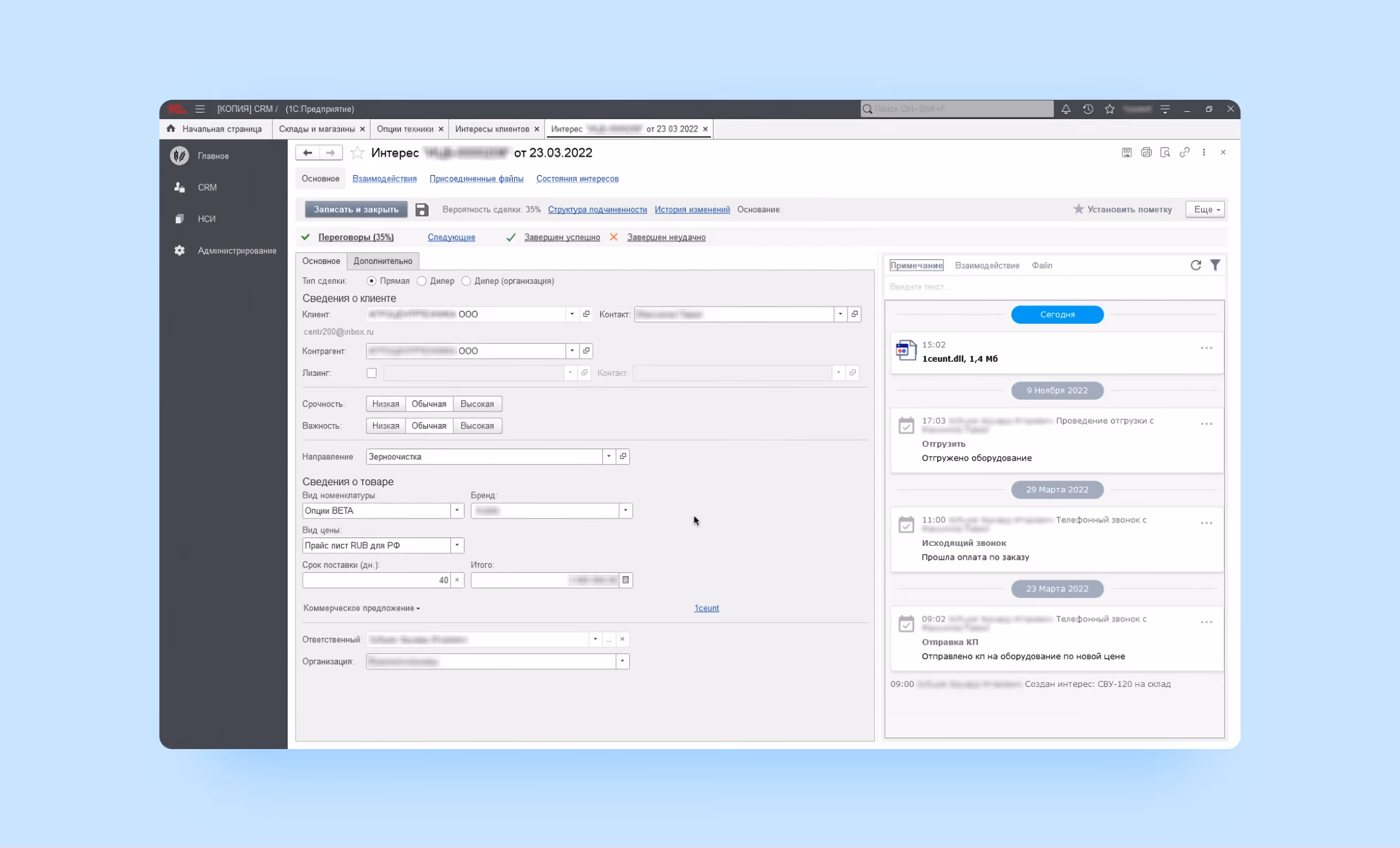 Вкладка интереса в CRM-системе клиента