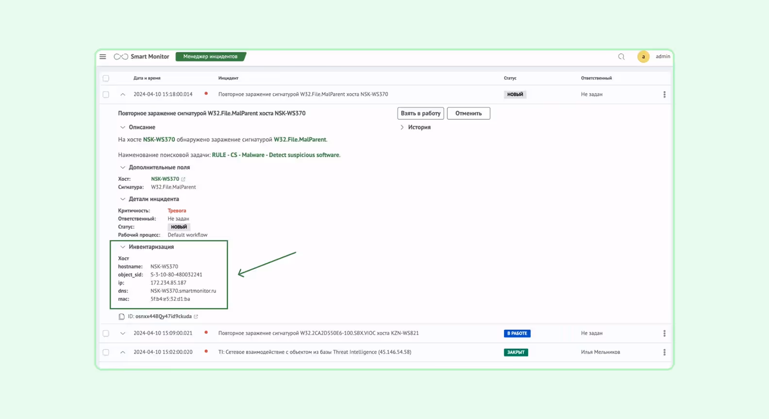 smartmonitor менеджер инцидентов