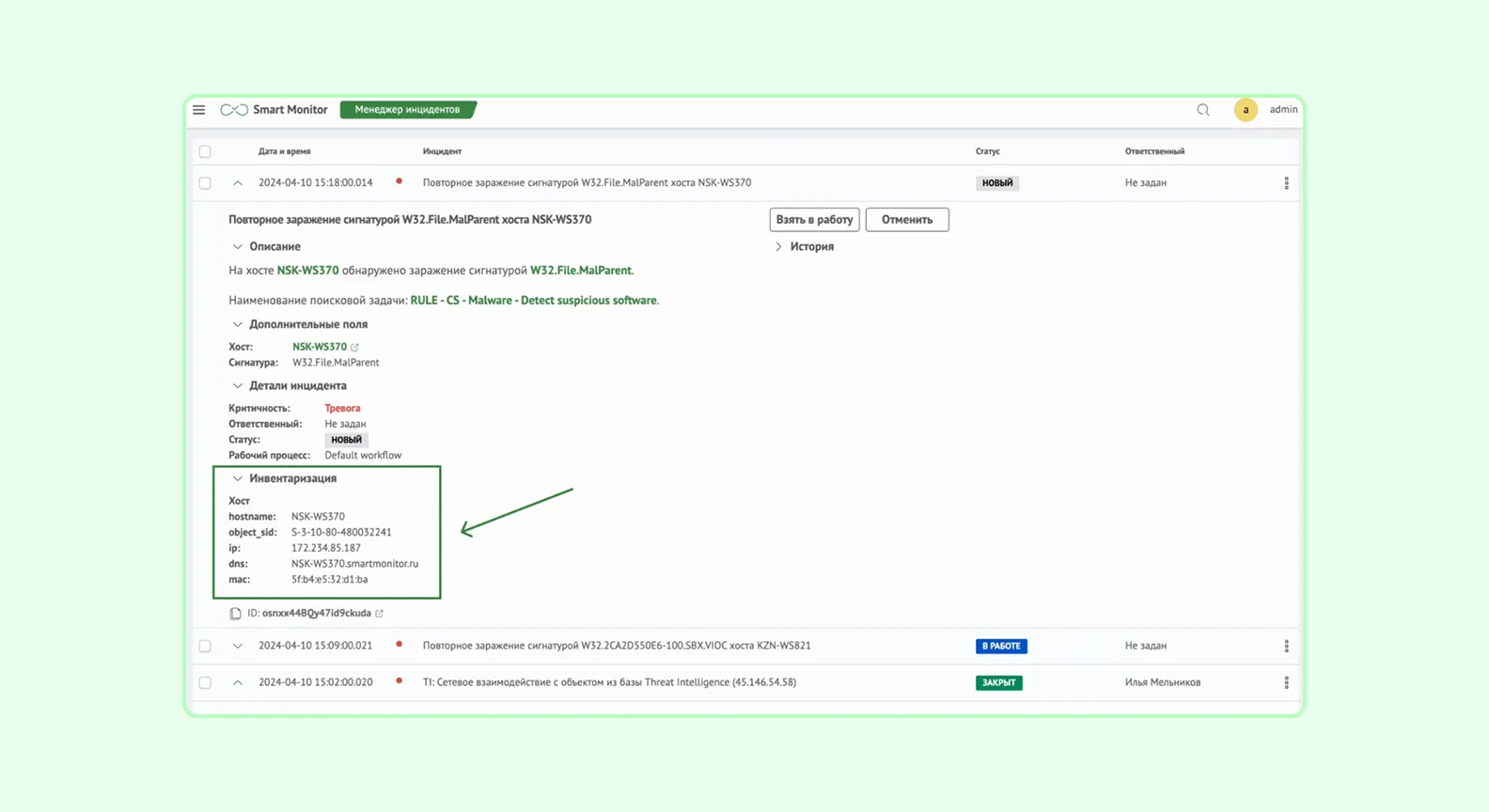 smartmonitor менеджер инцидентов