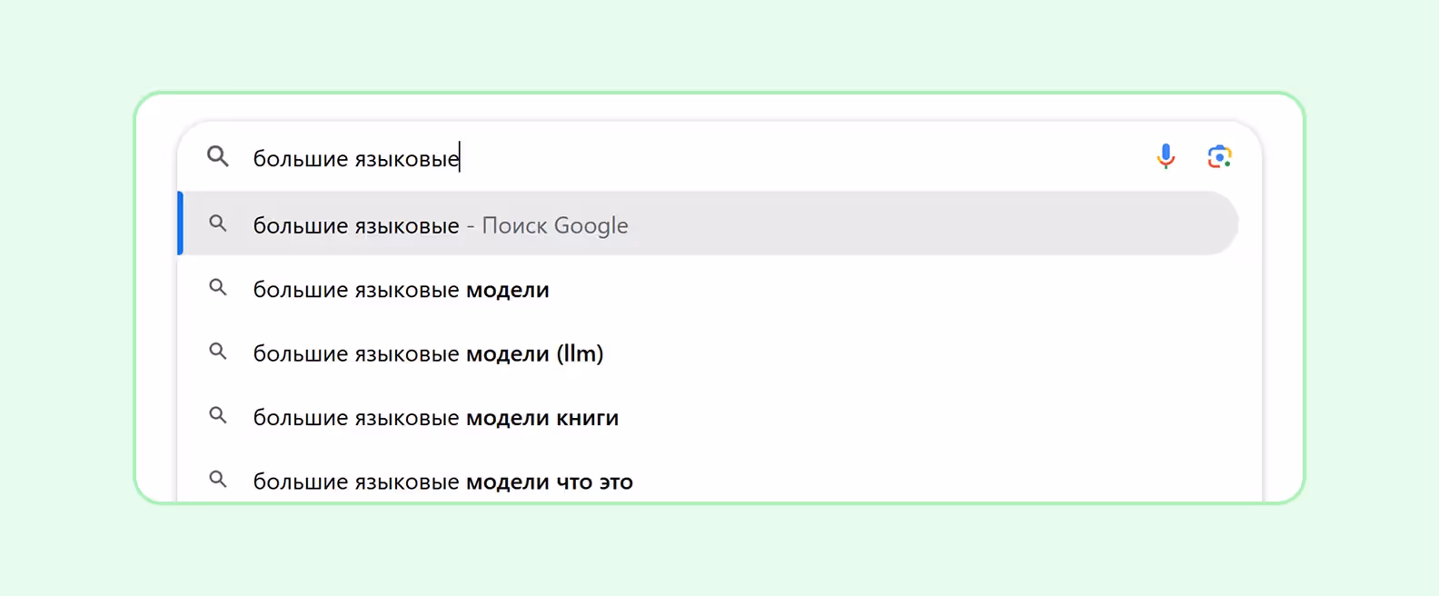 Нейросеть предсказывает следующий элемент текста подобно тому, как поисковая система выбирает слова 