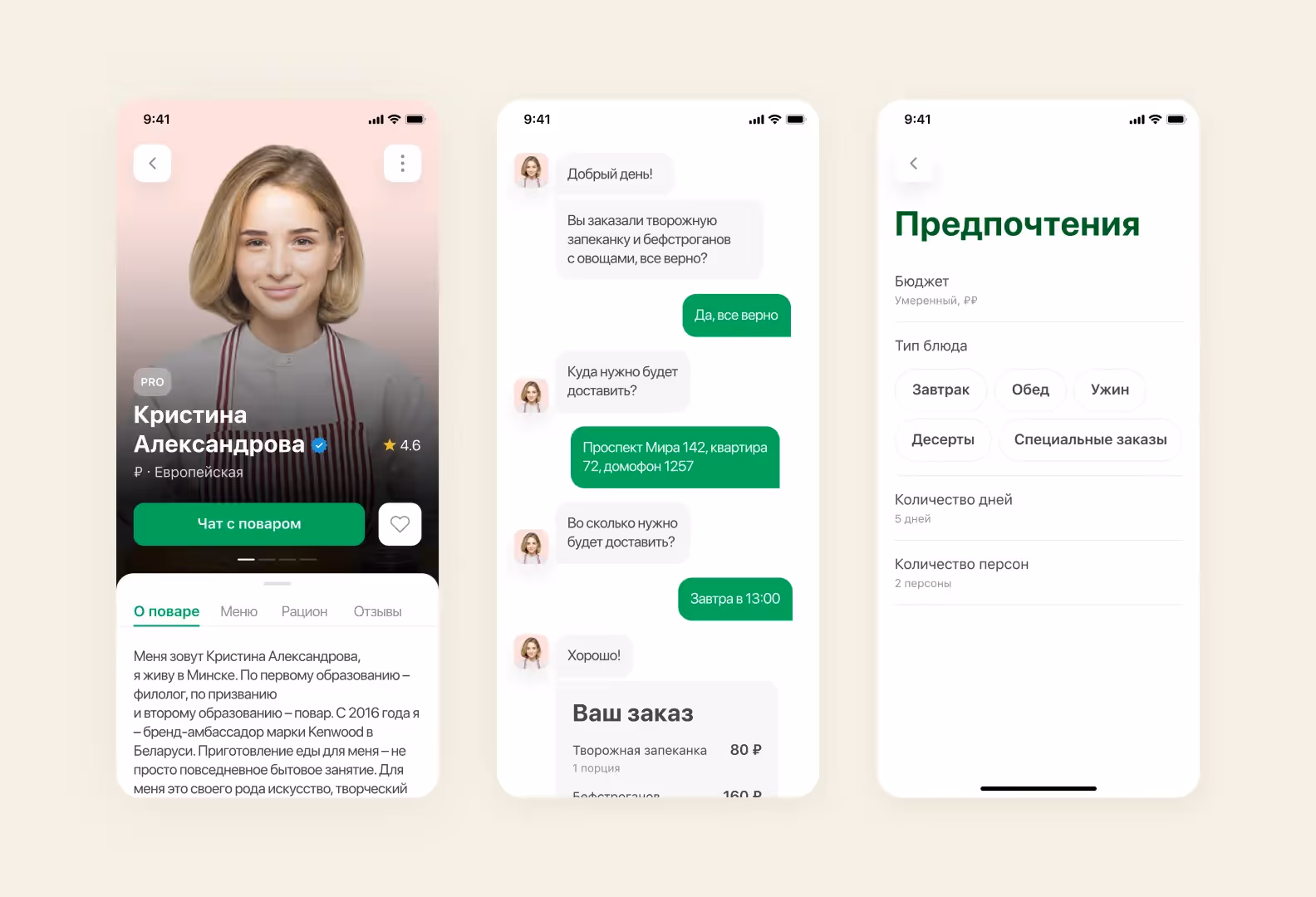 приложение Talentum для доставки еды от фриланс поваров