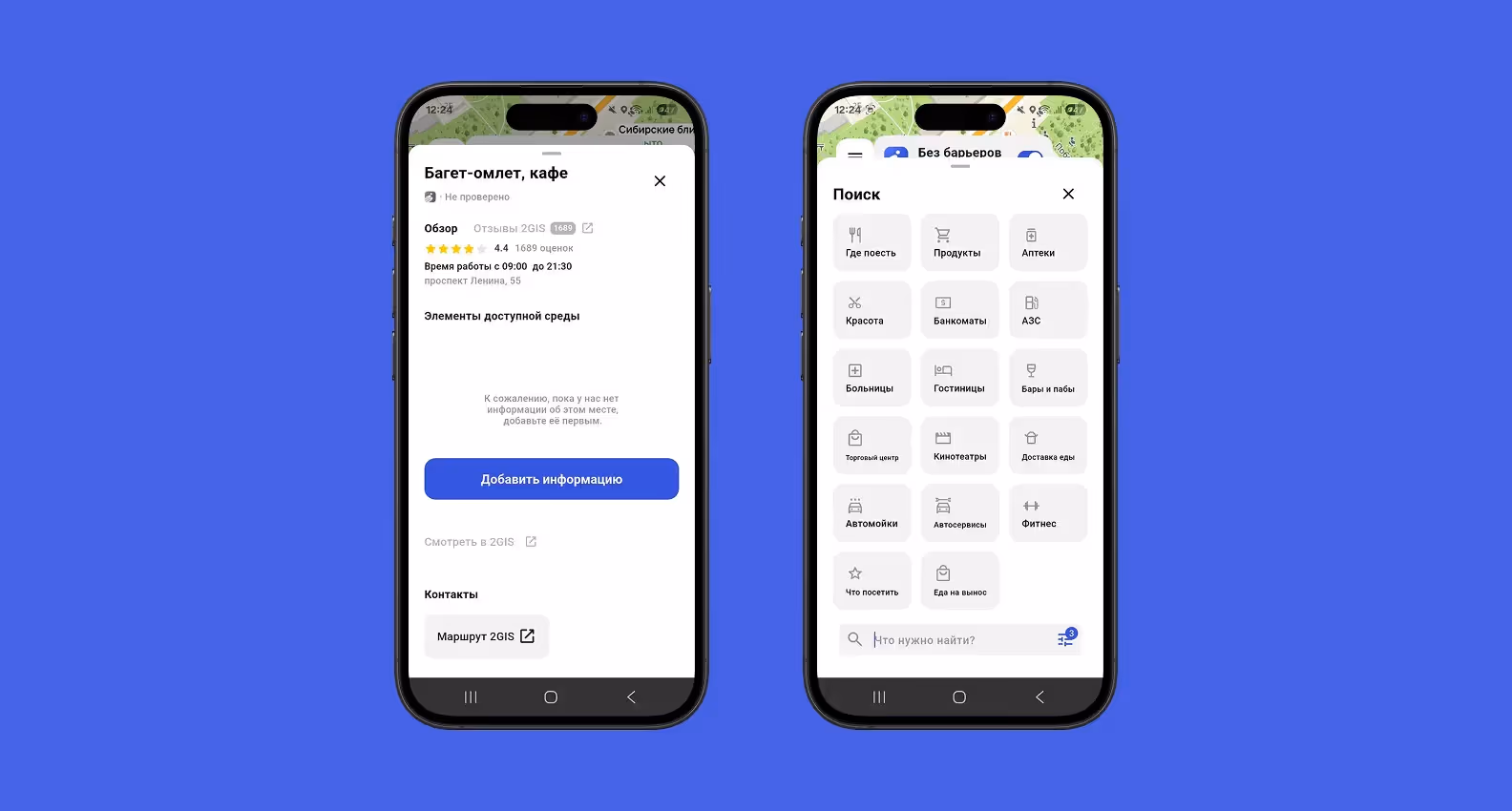 Скриншот из приложения «Точка доступа» с результатами поиска: отображаются категории доступных мест — кафе, аптеки, продуктовые и др.