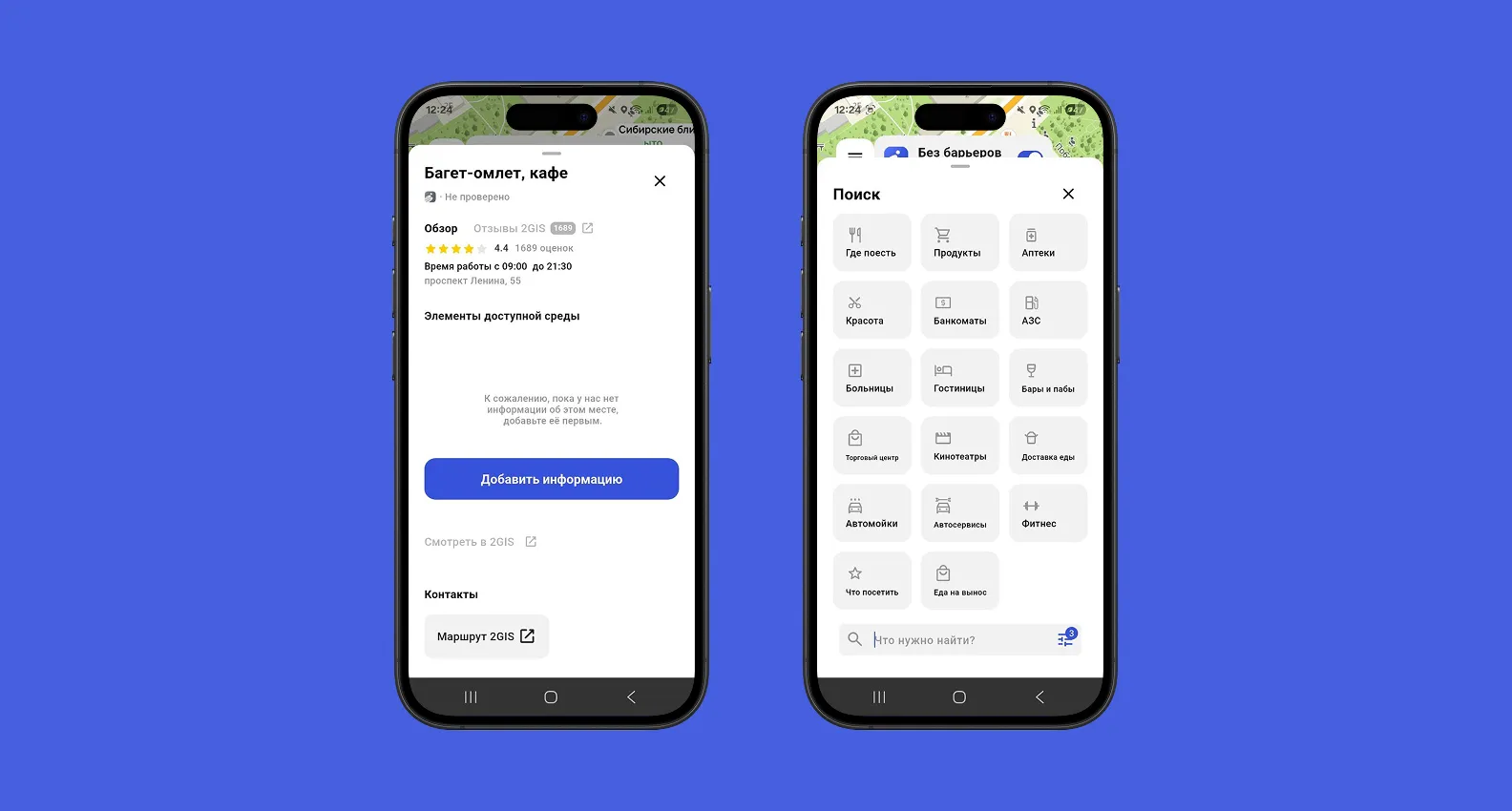 Скриншот из приложения «Точка доступа» с результатами поиска: отображаются категории доступных мест — кафе, аптеки, продуктовые и др.