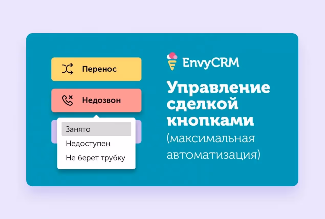 CRM design. EnvyCRM