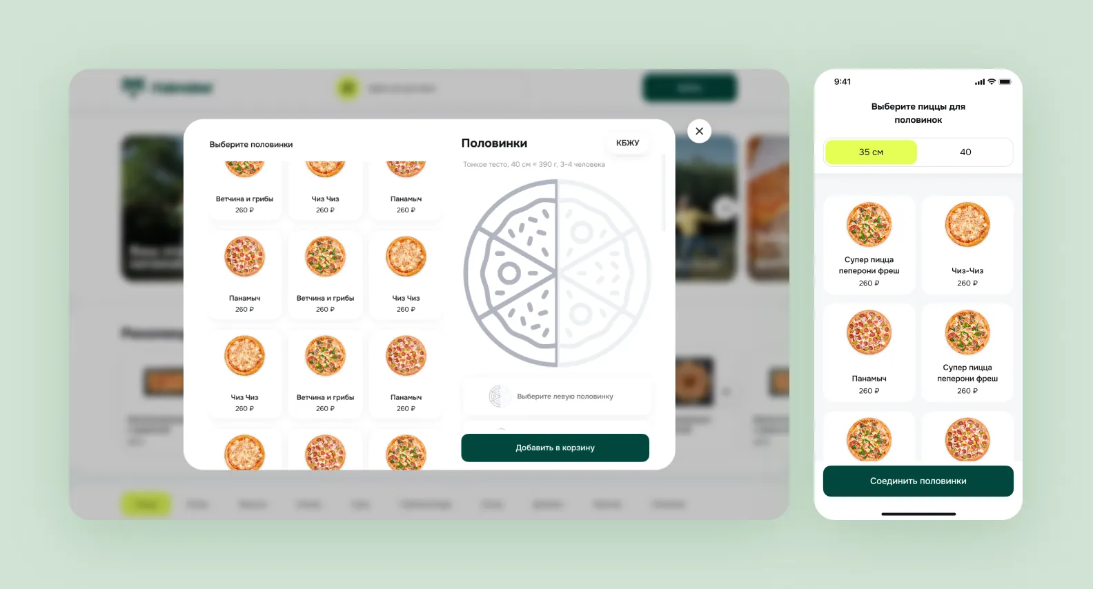 веб и мобильное приложение Панам пицца