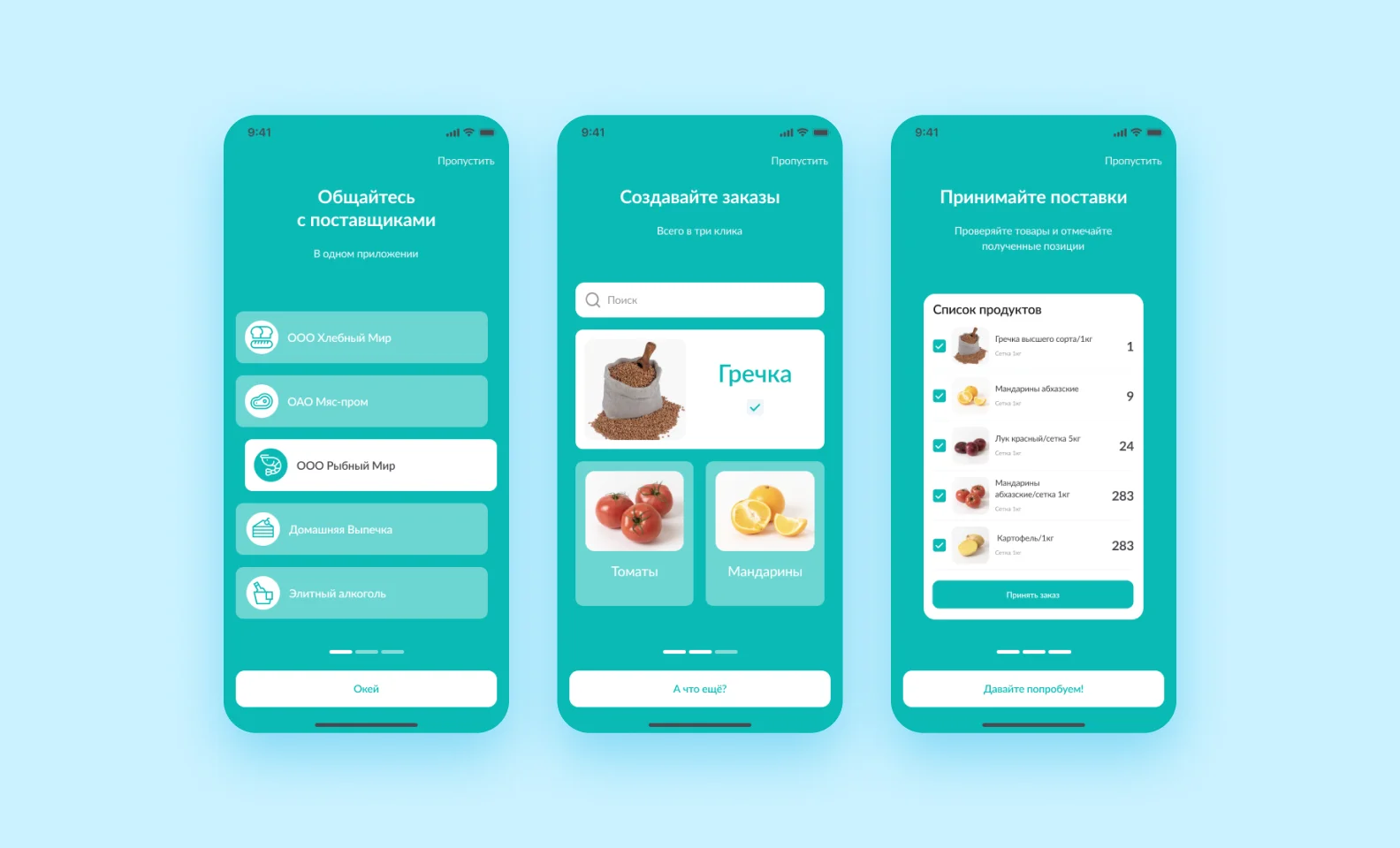 разработка приложения для ресторана