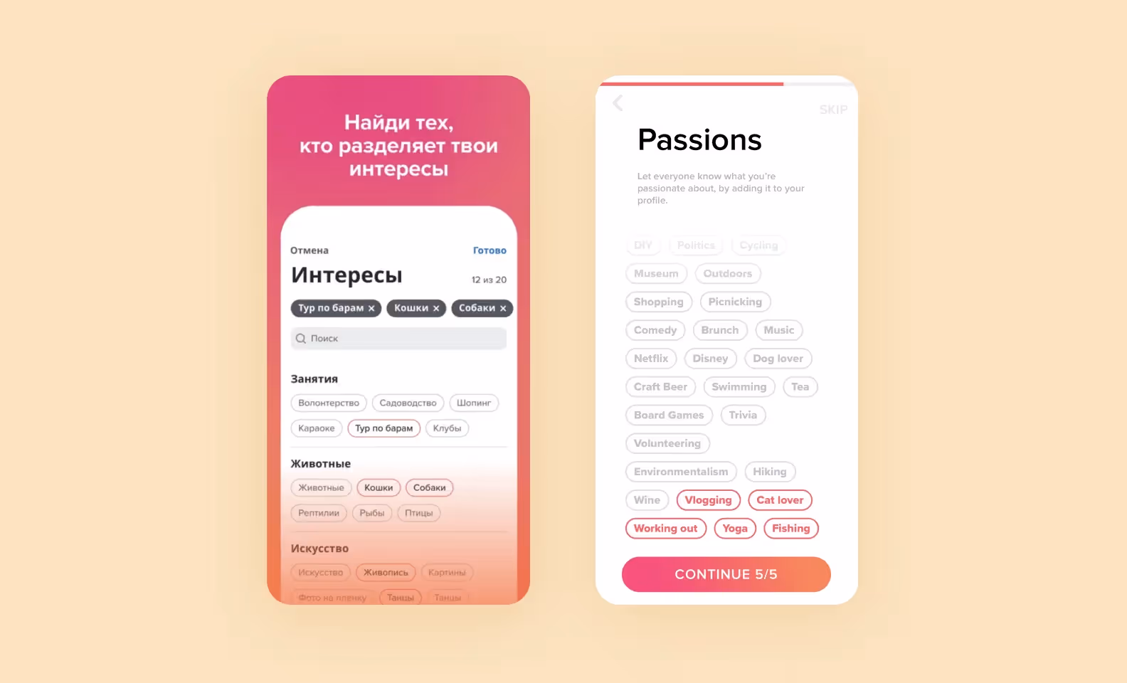 Onboarding in Tinder
