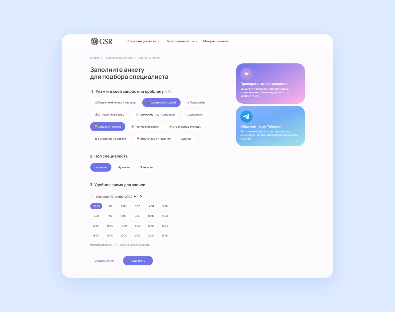 GSR платформа