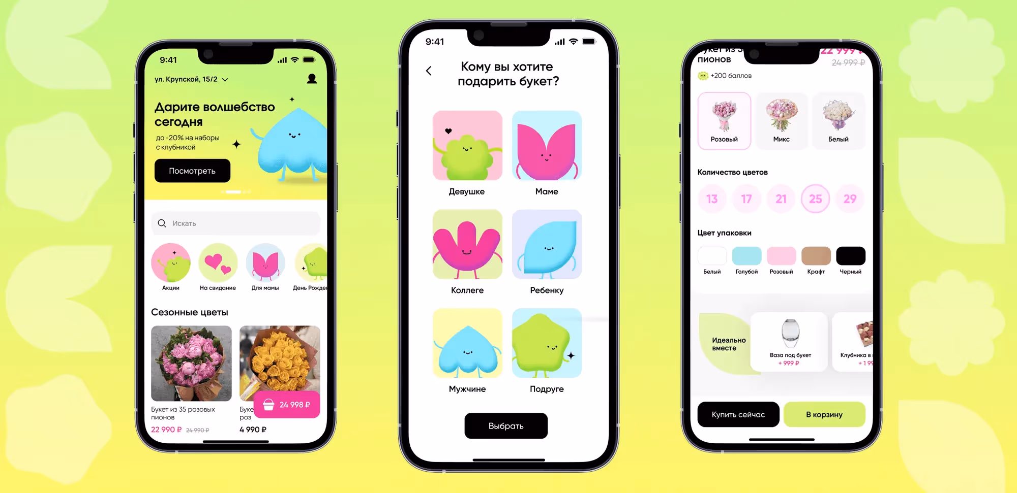 Flower delivery app screens